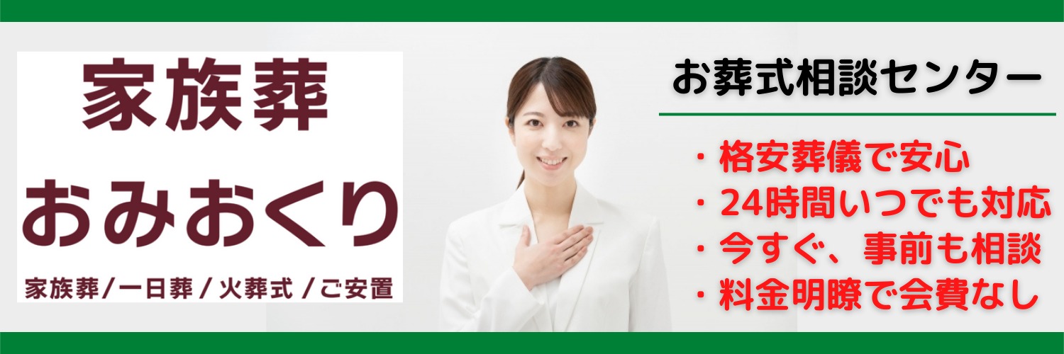 おみおくり本庄児玉お葬式相談センターの特徴